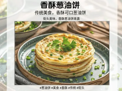 《葱油饼的魅力在哪里？》