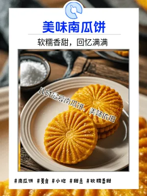 南瓜饼有哪些独特做法