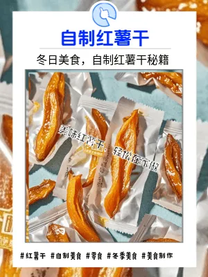 怎样做出软糯香甜的红薯干