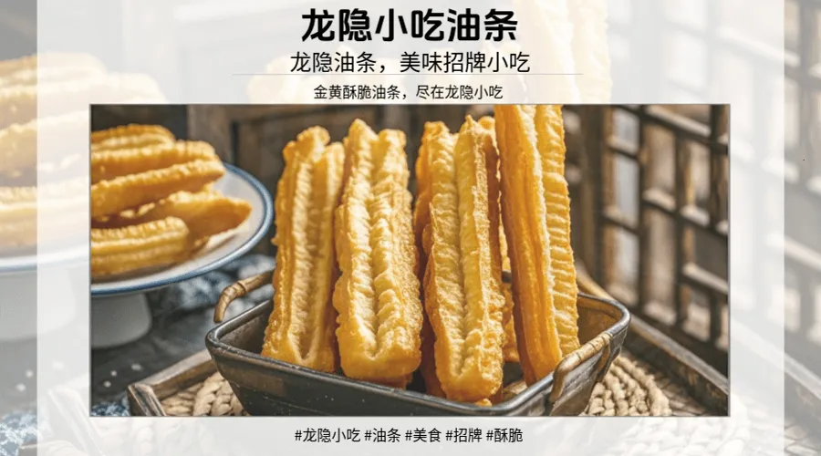 龙隐小吃油条：为何能成为桂林美食代表？