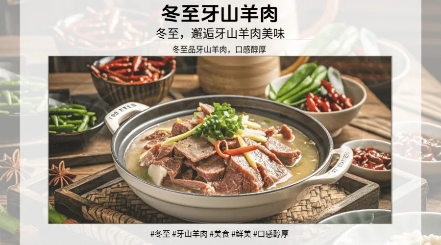 冬至牙山羊肉,为何能成为永州的美食顶流？